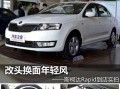 2015款斯柯达昕锐（品质卓越的车辆性能和高级配置）