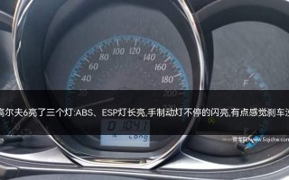 大众车转向灯和刹车灯同时亮起是什么原因？如何解决？