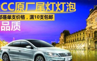老款大众cc右后转向灯如何更换？更换步骤和注意事项是什么？