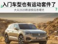 大众途锐转向灯有提示音吗（了解途锐转向灯提示音功能与使用方法）