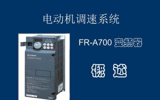 三菱变频器参数设置方法是什么？常见问题有哪些解决策略？