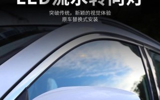 奥迪后视镜流水转向灯怎么安装？常见问题有哪些？