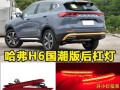 哈弗酷派后转向灯（设计独特）