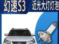 北汽幻速s3转向灯灯泡更换方法是什么？需要多长时间？