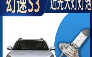北汽幻速s3转向灯灯泡更换方法是什么？需要多长时间？
