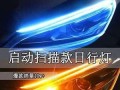 哈弗h7左后视镜转向灯拆卸方法是什么？需要哪些工具？