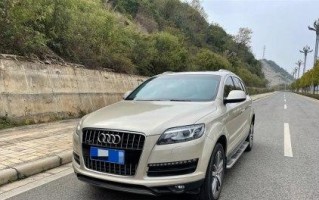 文山奥迪q7转向灯不亮怎么办？维修费用和步骤是什么？