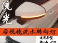 大众CC转向灯改装指南（教你如何改装大众CC的转向灯）