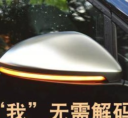 大众CC静态转向灯的设计与功能（静态转向灯的外观设计与工作原理）