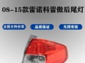 雷诺转向灯和危险灯不亮的原因及解决方法（探究雷诺转向灯和危险灯不亮的故障原因）