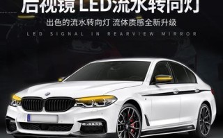 宝马3系后尾转向灯什么样？常见问题解答？