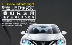 更换日产劲客前转向灯需要多少钱？