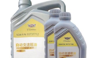 ATF6变速箱油的级别是什么？如何选择合适的ATF6变速箱油？
