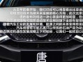 比亚迪唐配置参数有哪些？如何选购适合自己的车型？