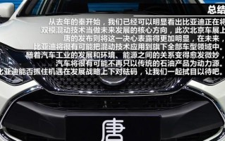 比亚迪唐配置参数有哪些？如何选购适合自己的车型？