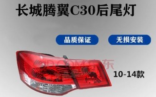 长城c30转向灯灯泡怎么更换？更换步骤和注意事项是什么？