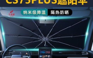 2024款长安CS75Plus（从外观到内饰）
