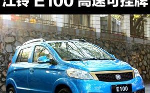 江铃e100电动车（江铃e100电动车参数详解）