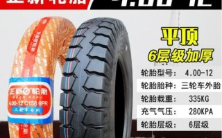 探讨电动三轮车轮胎型号及选购要点（为您解析电动三轮车轮胎型号的选择与使用）