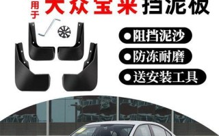 2017款大众宝来参数配置详解（全方位解读2017款大众宝来的配置与性能）