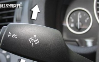 宝马转向灯全部不亮？如何快速解决？