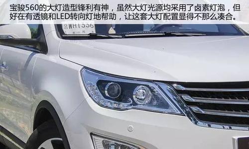 宝骏560转向灯修理教程（15步教你快速修复宝骏560转向灯故障）-第1张图片-好赞用车