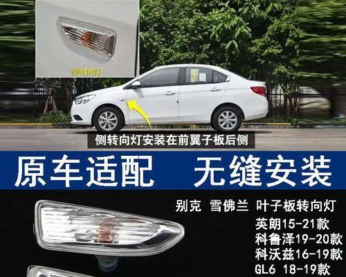 别克GL6转向灯装饰（突显独特风格的LED转向灯为车辆增添时尚气息）-第2张图片-好赞用车