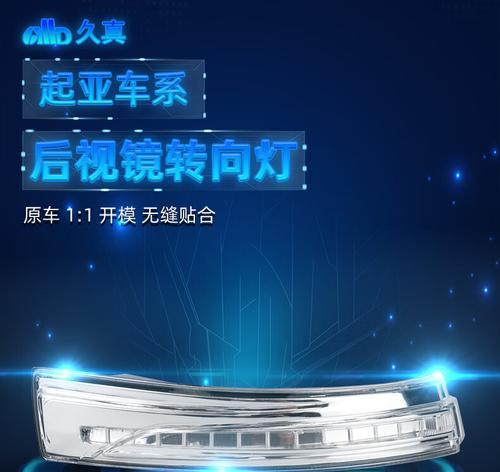 起亚换转向灯套装价格及购买指南（起亚车型转向灯套装价格对比）-第3张图片-好赞用车