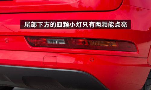 奥迪右后转向灯不亮问题的原因和解决方法（探讨奥迪右后转向灯亮时不亮的常见故障和应对之道）-第1张图片-好赞用车
