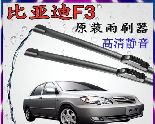 比亚迪F3左转向灯不亮的问题解析（探究比亚迪F3左转向灯不亮的原因和解决方案）-第2张图片-好赞用车