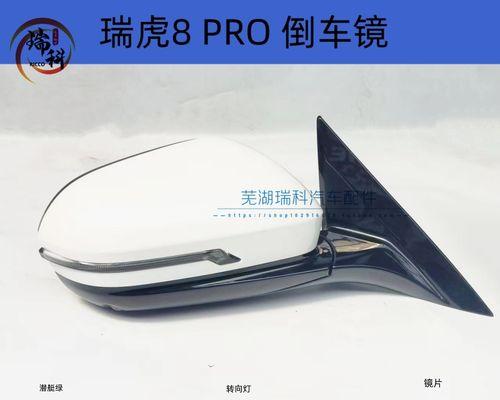 奇瑞汽车后视镜转向灯拆卸指南（轻松学会拆卸奇瑞汽车后视镜转向灯的技巧）-第1张图片-好赞用车