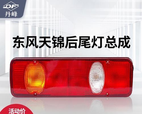 东风天龙右边转向灯不闪，究竟出了什么问题（探究东风天龙右边转向灯不闪的原因与解决方法）-第1张图片-好赞用车