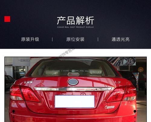 比亚迪L3转向灯线的设计与功能分析（揭秘比亚迪L3转向灯线的关键细节与技术特点）-第3张图片-好赞用车