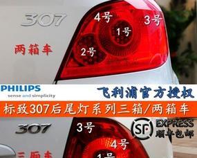 标致307右后转向灯亮一会就不亮（故障排查与修复方法）-第2张图片-好赞用车