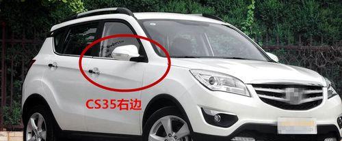长安CS35右转向灯失灵的原因及解决办法（详解长安CS35右转向灯失灵的原因和常见解决方法）-第2张图片-好赞用车