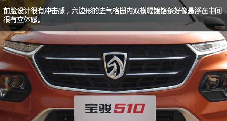宝骏510参数配置全解析（豪华配置与出色性能）-第2张图片-好赞用车