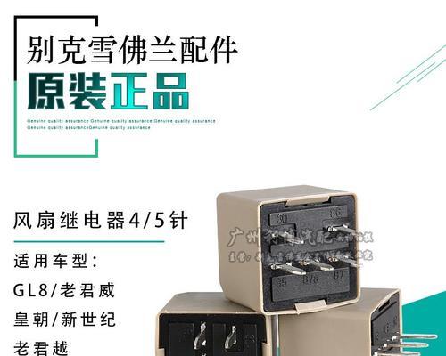 别克GL8转向灯继电器位置的检查与更换方法（了解继电器在别克GL8车型中的重要性以及如何进行位置检查和更换）-第1张图片-好赞用车