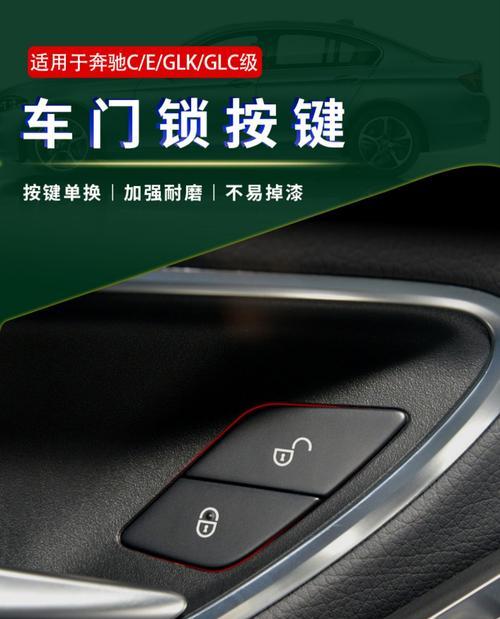 如何复位奔驰GLK260随车转向灯（一步步教你快速解决转向灯故障问题）-第3张图片-好赞用车