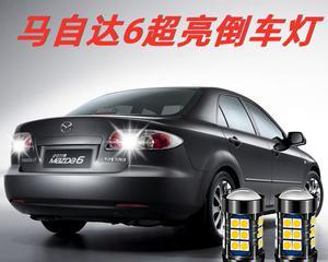 老款马自达6转向灯总成更换指南（教你轻松更换老款马自达6转向灯总成）-第1张图片-好赞用车