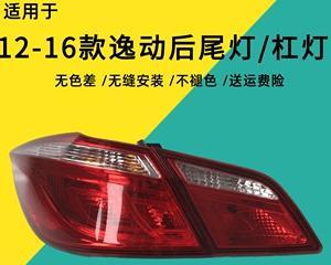 长安逸动刹车灯泡更换方法（解决长安逸动刹车灯泡问题的简易步骤）-第1张图片-好赞用车