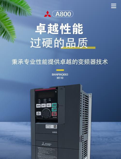 深入了解三菱变频器D700的参数设置（优化性能）-第1张图片-好赞用车