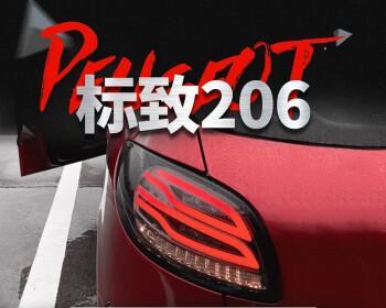 探究标致206转向灯一侧不亮的原因（解析转向灯亮度不均衡的故障情况及解决方案）-第1张图片-好赞用车
