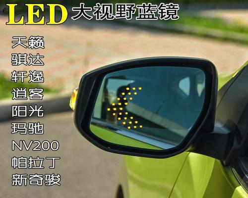 日产奇骏后视镜转向灯的功能与优势（提升行车安全的关键装备）-第1张图片-好赞用车