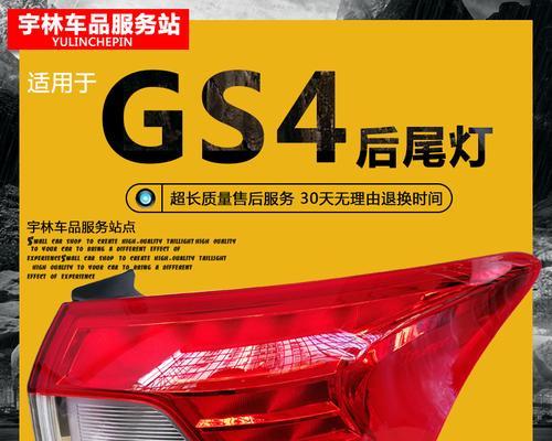 广汽传祺GS4转向灯不好使的原因及解决方法（探索GS4转向灯故障的根源）-第1张图片-好赞用车
