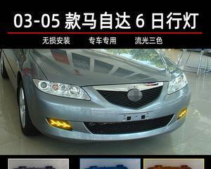马自达6转向灯底座更换指南（教你如何拆卸马自达6转向灯底座）-第1张图片-好赞用车