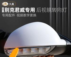 《别克新君威大灯与转向灯更换指南》（让你的车灯焕然一新）-第3张图片-好赞用车