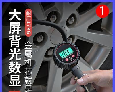 轮胎气压的合适选择（保证安全行驶的关键是正确的轮胎气压选择）-第3张图片-好赞用车