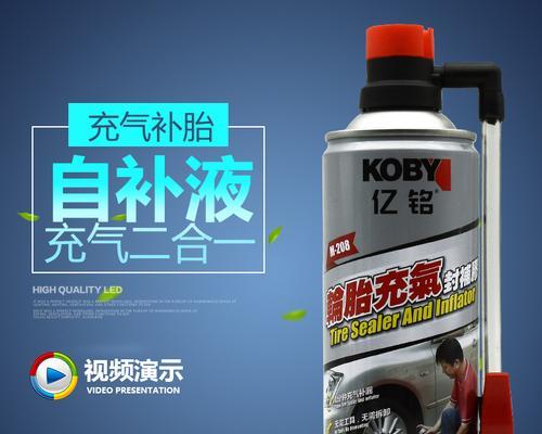 轮胎充气补胎液的使用效果及注意事项（解析轮胎充气补胎液的实用性与适用性）-第2张图片-好赞用车