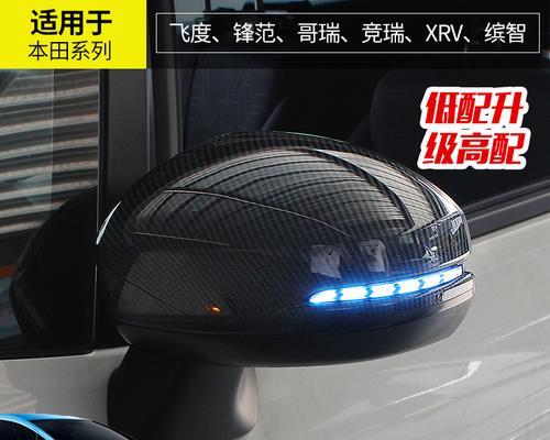 寻找本田XR-V转向灯的秘密（解锁XR-V转向灯的位置和安装方法）-第2张图片-好赞用车