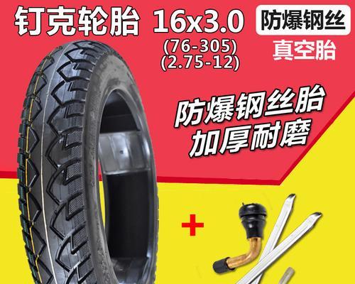 电动车轮胎型号通用的重要性（提升电动车行驶效果的关键）-第1张图片-好赞用车